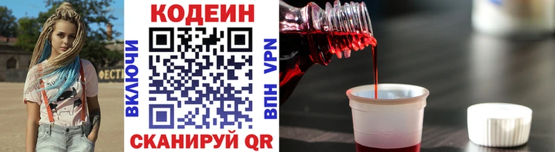 Codein напиток Lean (лин) Анадырь